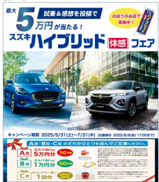 開催中！ハイブリッド体感フェア